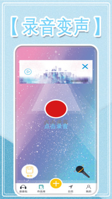 万能变音大师v2.3