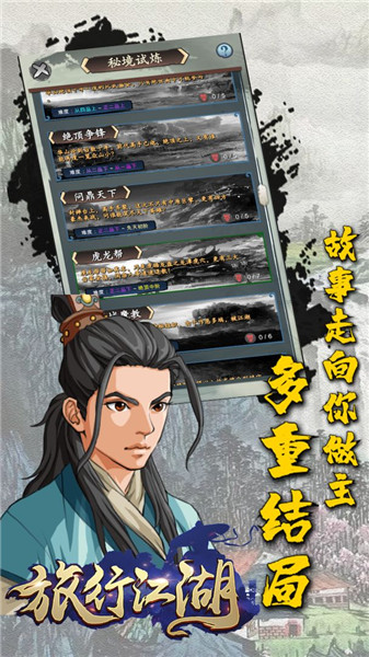 旅行江湖v1.3.0