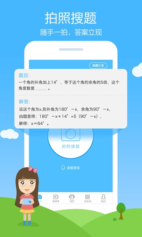 作业帮v13.59.0