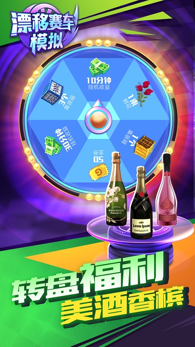 漂移赛车模拟v1.0.0