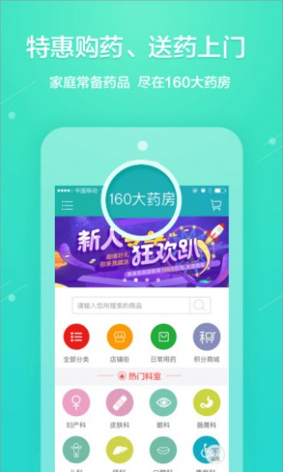 就医160最新版v6.0.4