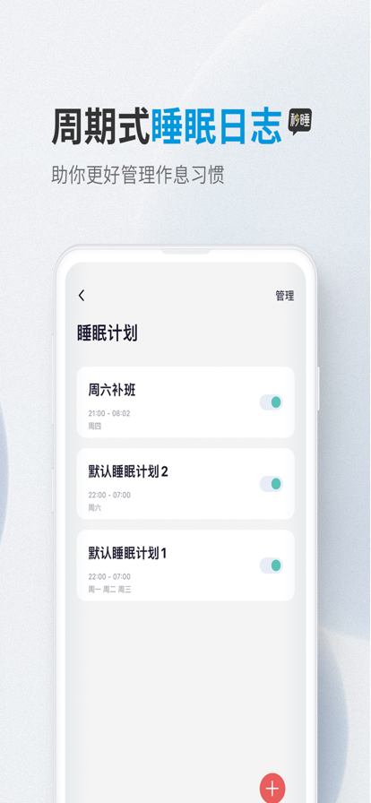 秒睡v1.0.4
