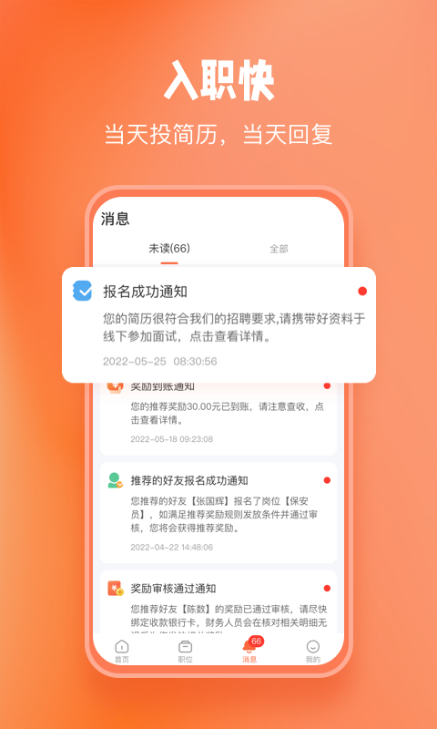 济济快招v1.0.1