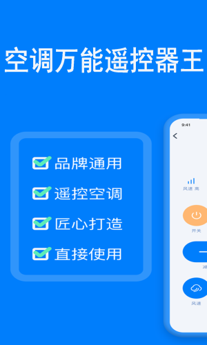 橙曦万能遥控器v2