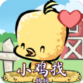 小鸡找妈妈v1.0.1
