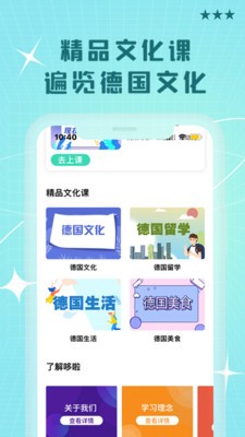 哆啦德语v1.0.0