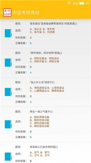 中医考研真经v