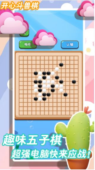 开心斗兽棋v1.1