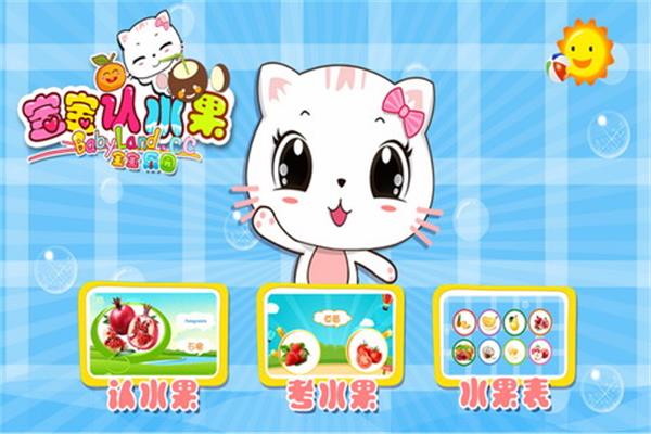 宝贝认水果v6.0