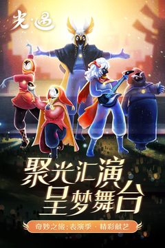 Sky光遇v0.13.0