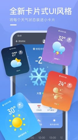 乘风天气v1.0.0