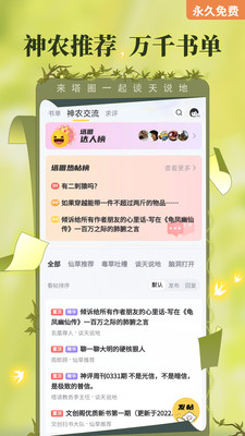 塔读小说免费版v8.66