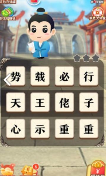 天天识成语v3.5.2