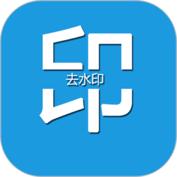 去水印编辑大师v2.3.10