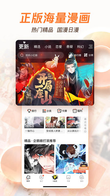 腾讯动漫v12.3.8