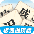 天天识成语v3.5.2