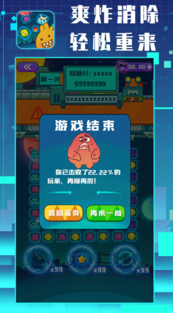 消灭星星无广告纯净版v6.6.4