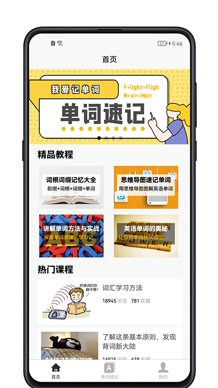 单词记忆神器v1.0.1