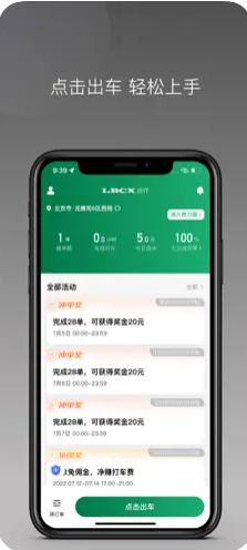 LBCX出行v