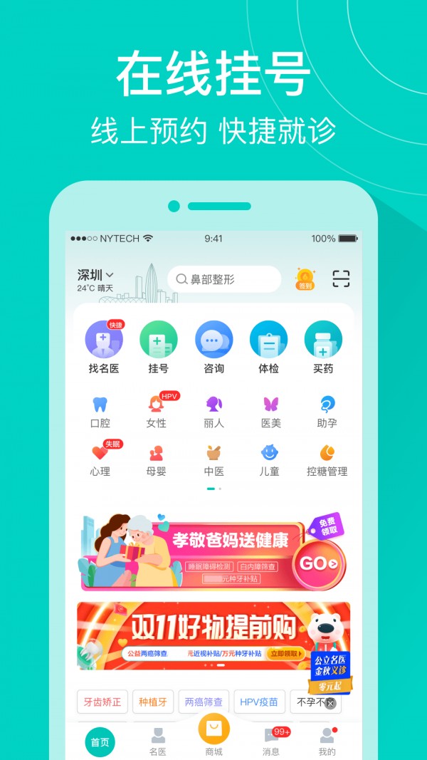 健康160最新版v6.9.9
