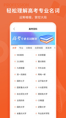 高考志愿直通车v8.8.15
