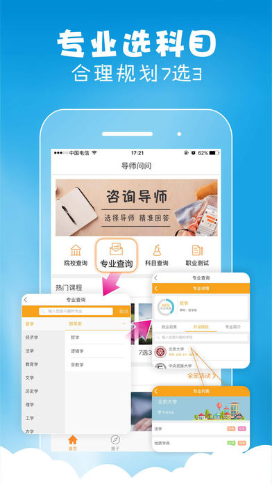 导师问问安卓版v2.1.1