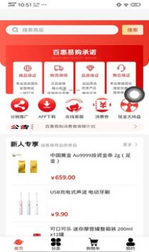 百慧易购v1.0.0