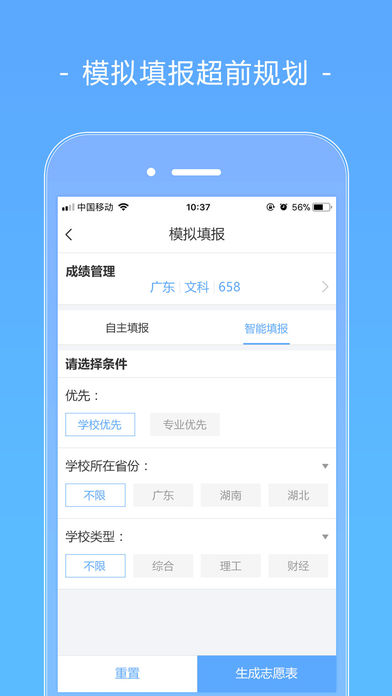 高考志愿填报助手v3.4.6