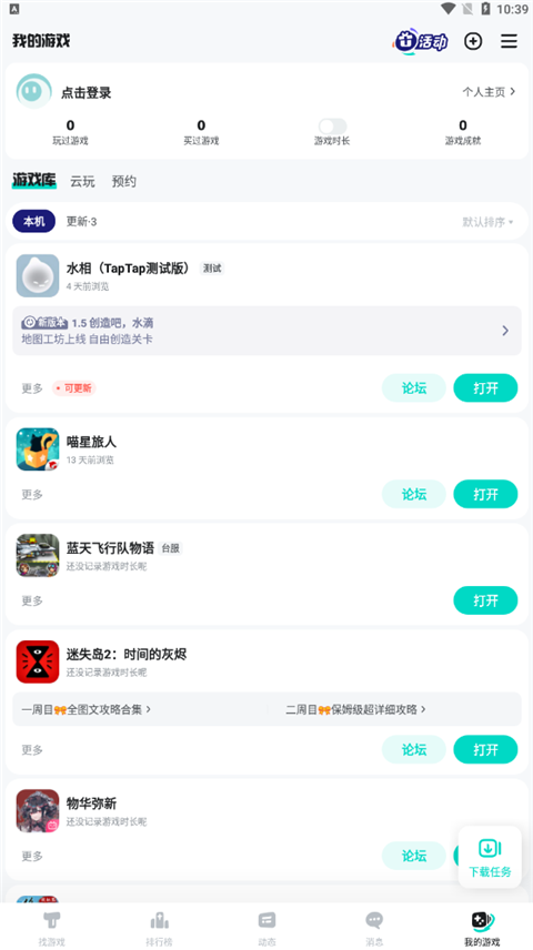 TapTap手机版v2.73.0