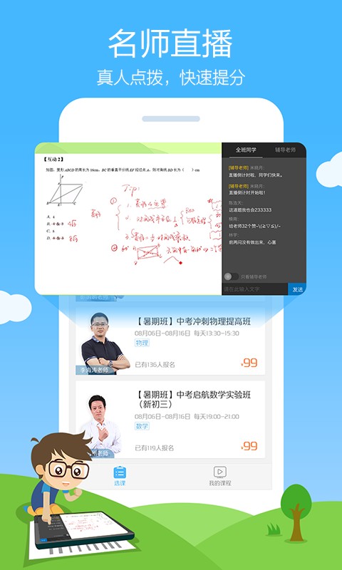 作业帮v13.59.0