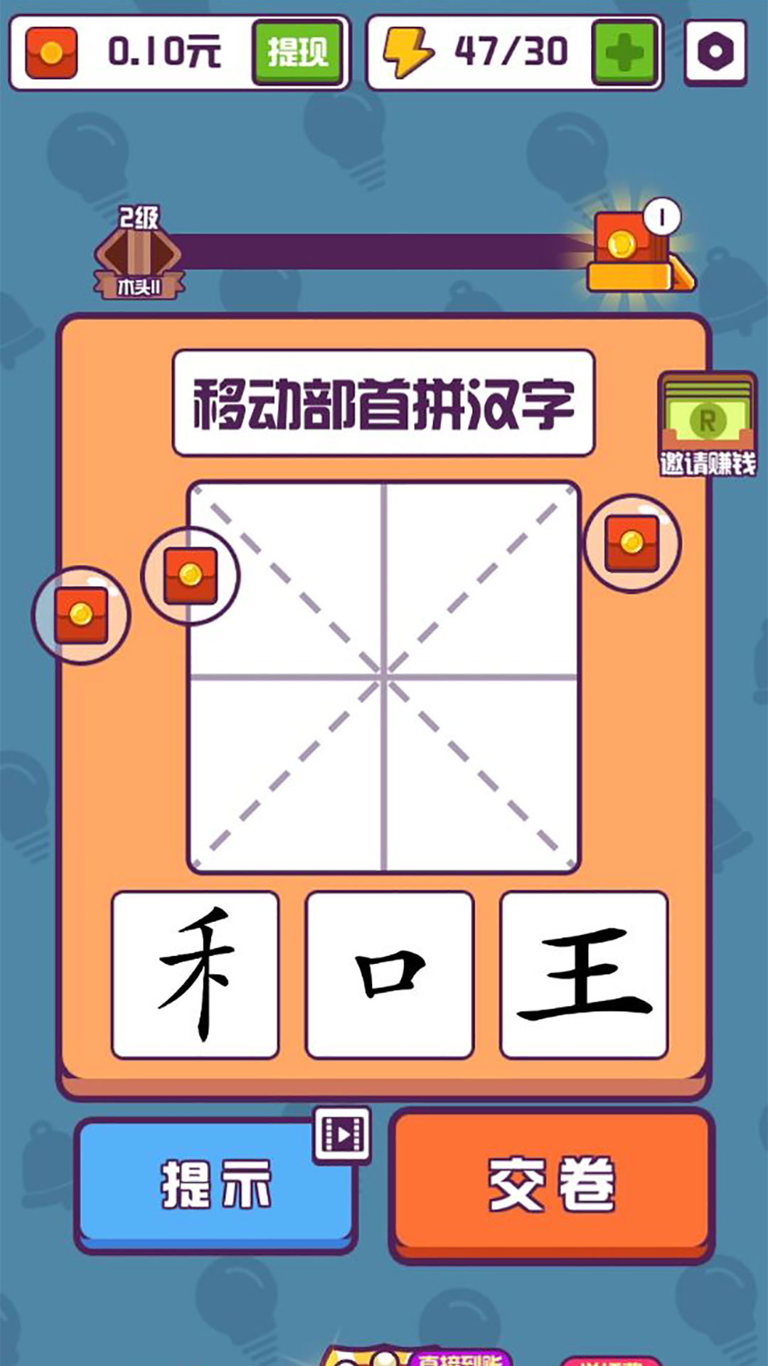 汉字高手v1.4.4