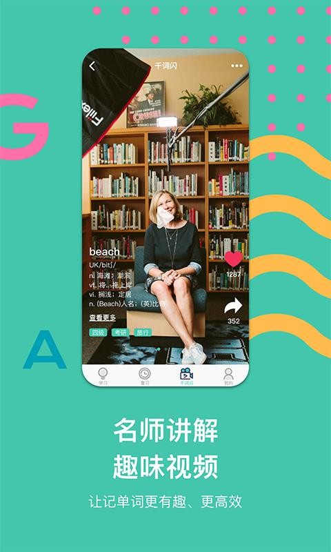 极光单词v2.4.10.1