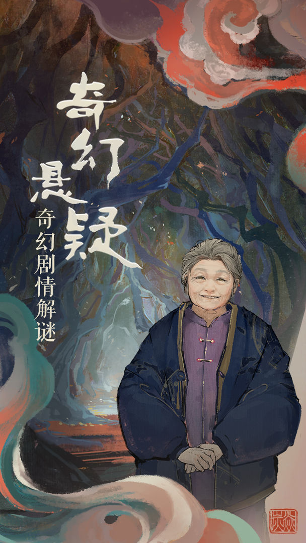 栖云异梦手机版v1.1.5