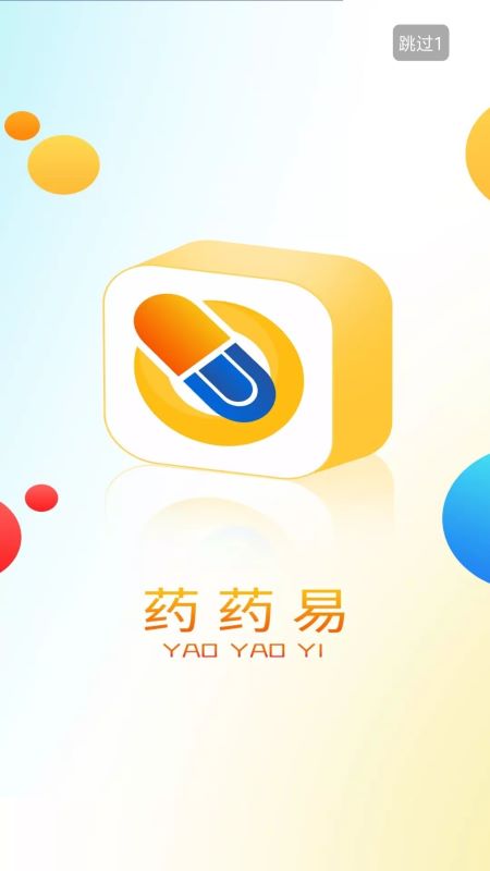 药药易v1.0