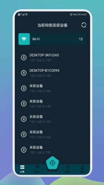 无线网万能伴侣v1.4