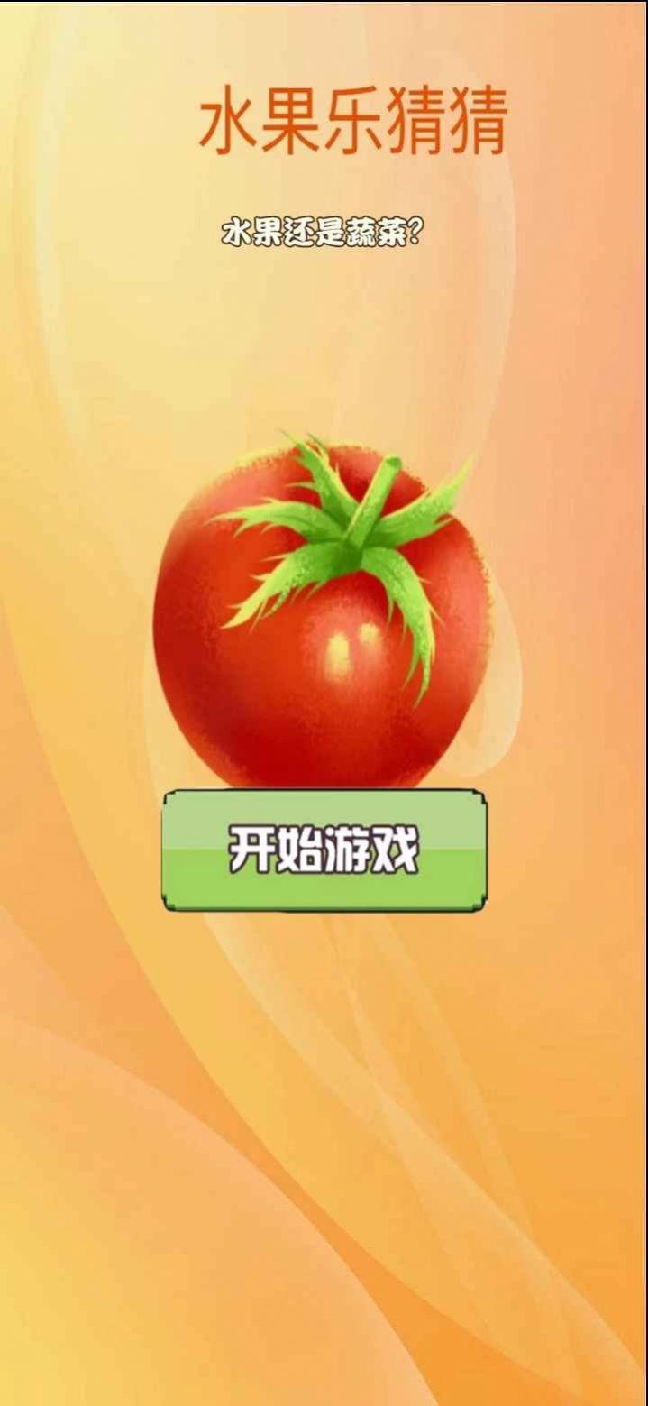 水果乐猜猜v1.0