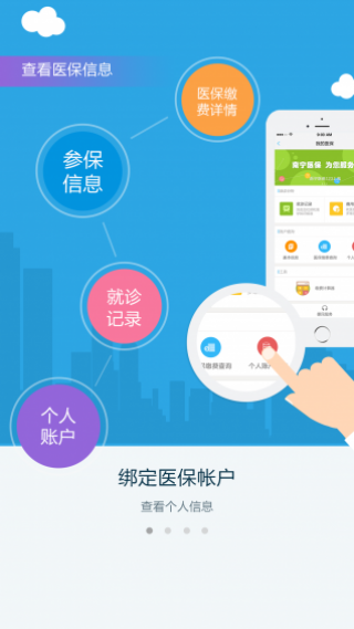 南宁医保123v1.4.13