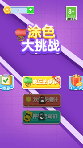 涂色大挑战v1.0