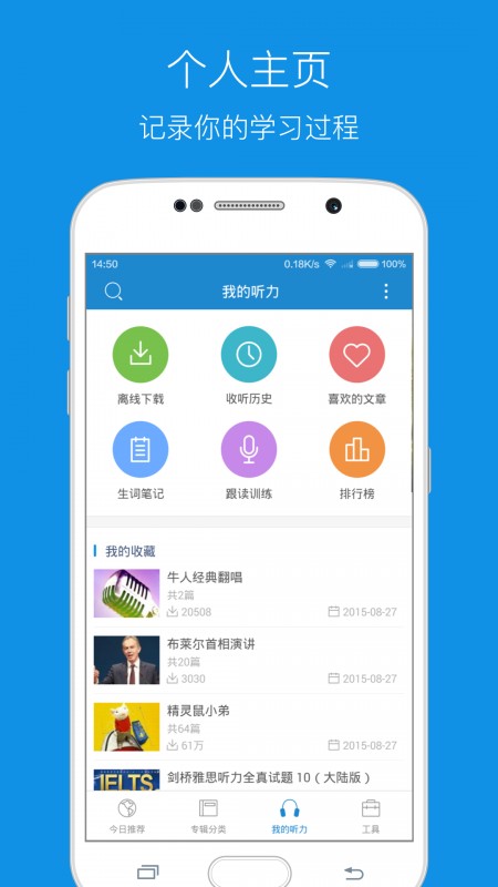 每日英语听力v10.7.5