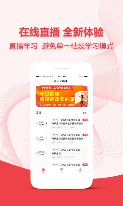 中公考研在线v1.4.5