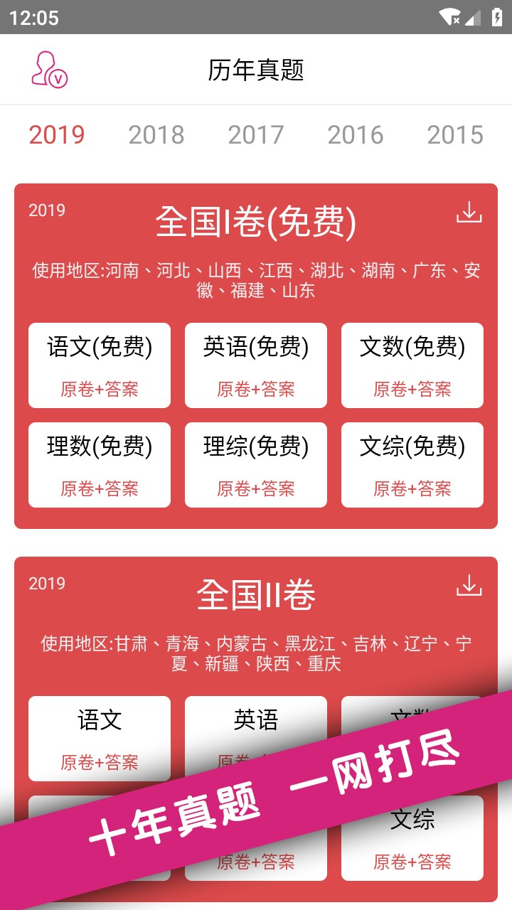 高考真题appv1.9.20