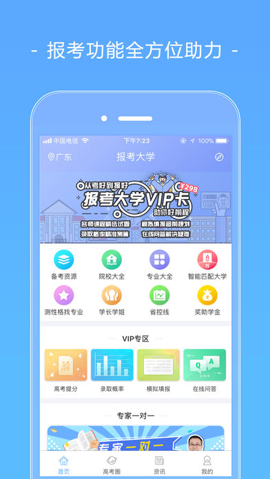 2018报考大学v3.8.5