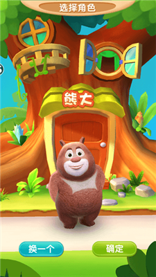 我的熊大熊二v1.5.3