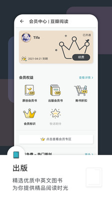 豆瓣阅读v5.85.5