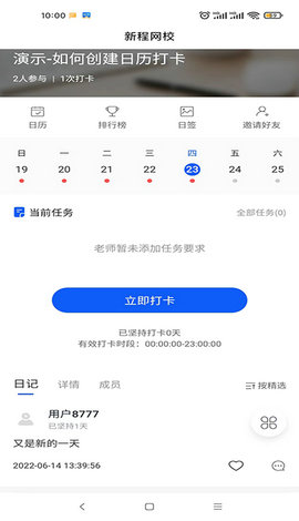 新程网校v1.0.20