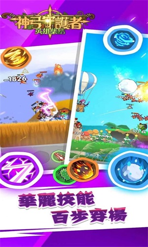 神弓守护者v1.0.4