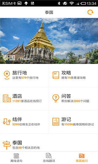 泰语翻译官v2.0.1