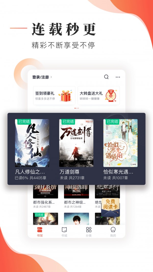 追书帮v1.3.3