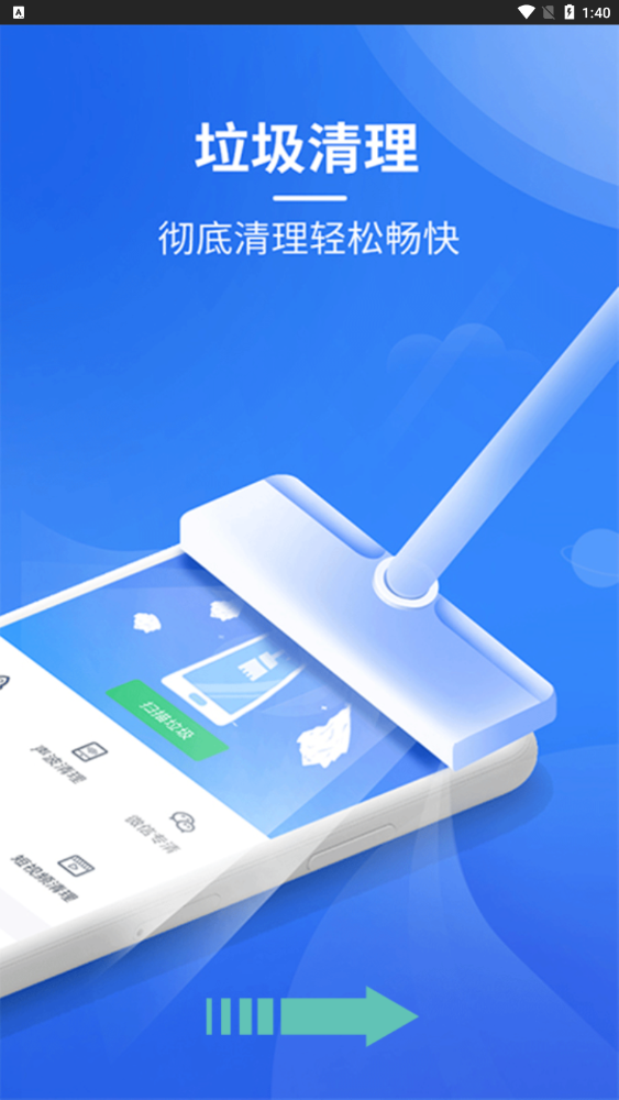 内存垃圾清理管家v8.0