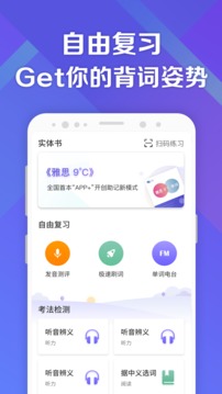 考满分词汇雅思v1.2.6